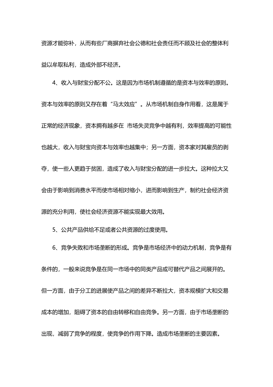 市场失灵案例分析_第3页