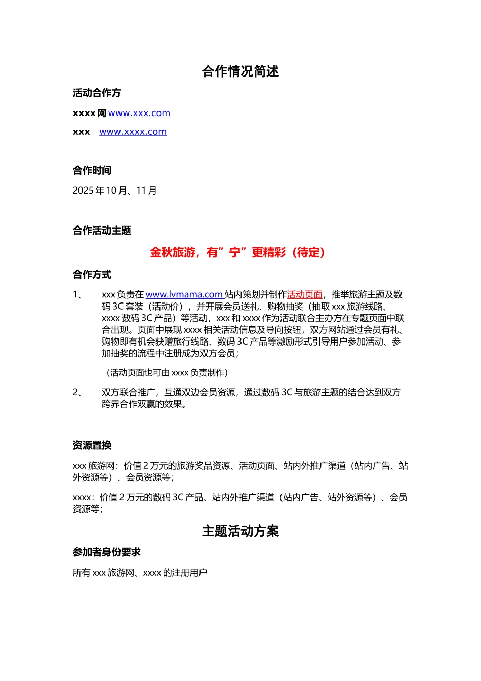 市场合作方案_第1页