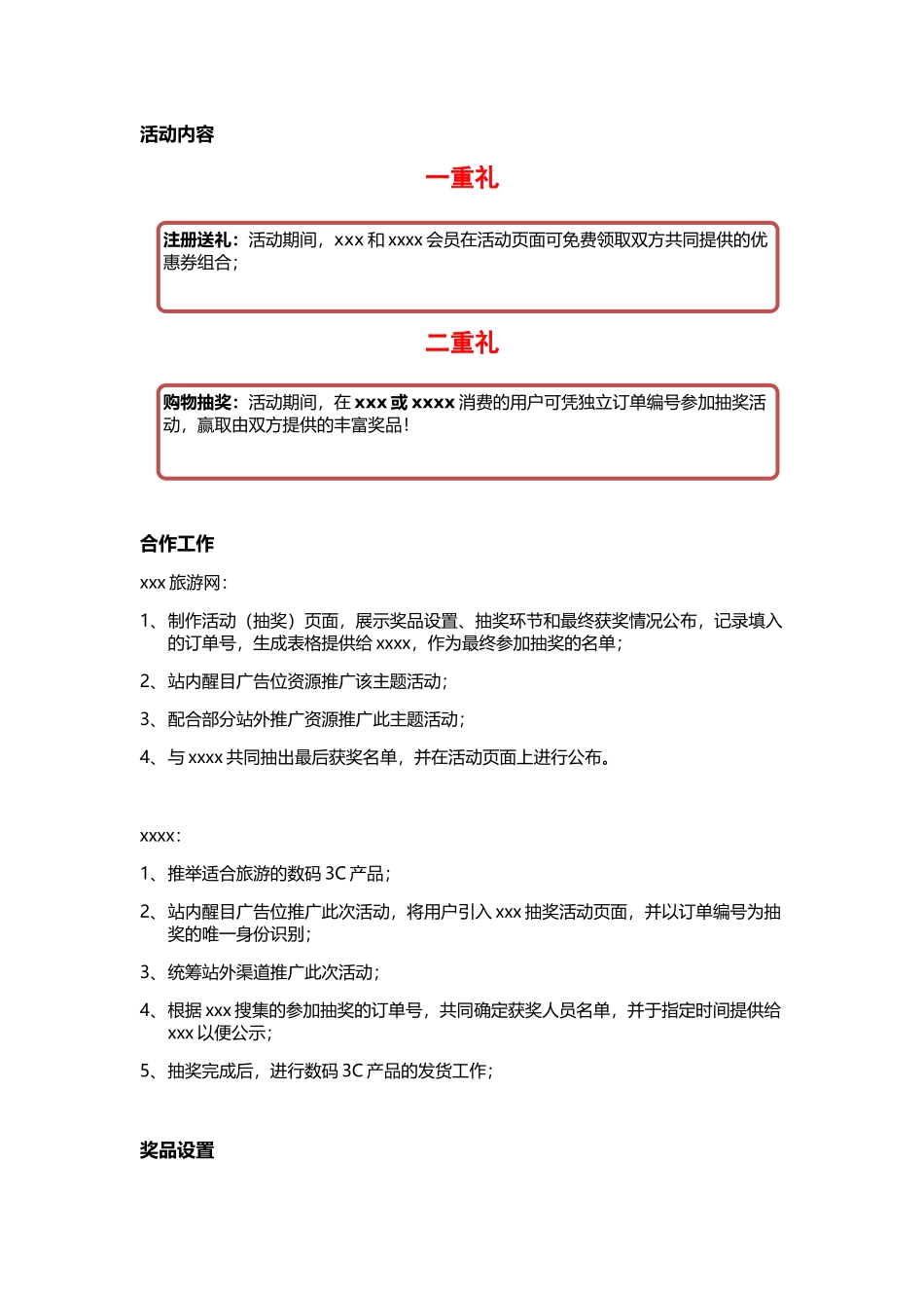 市场合作方案_第2页