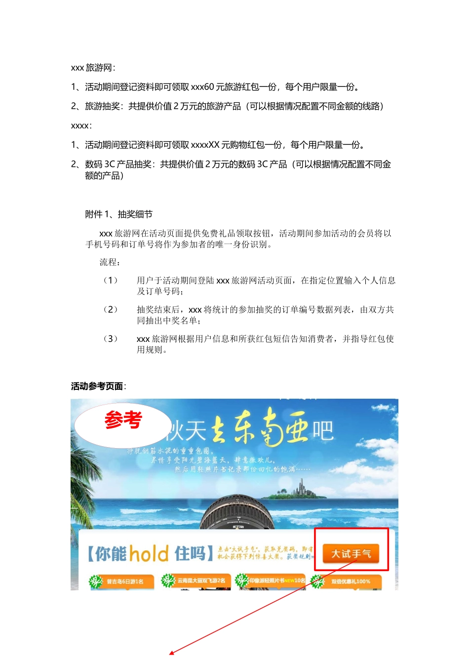 市场合作方案_第3页