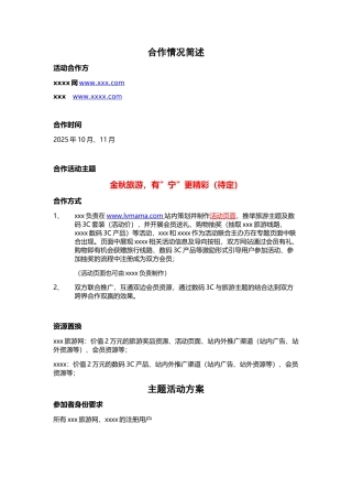 市场合作方案