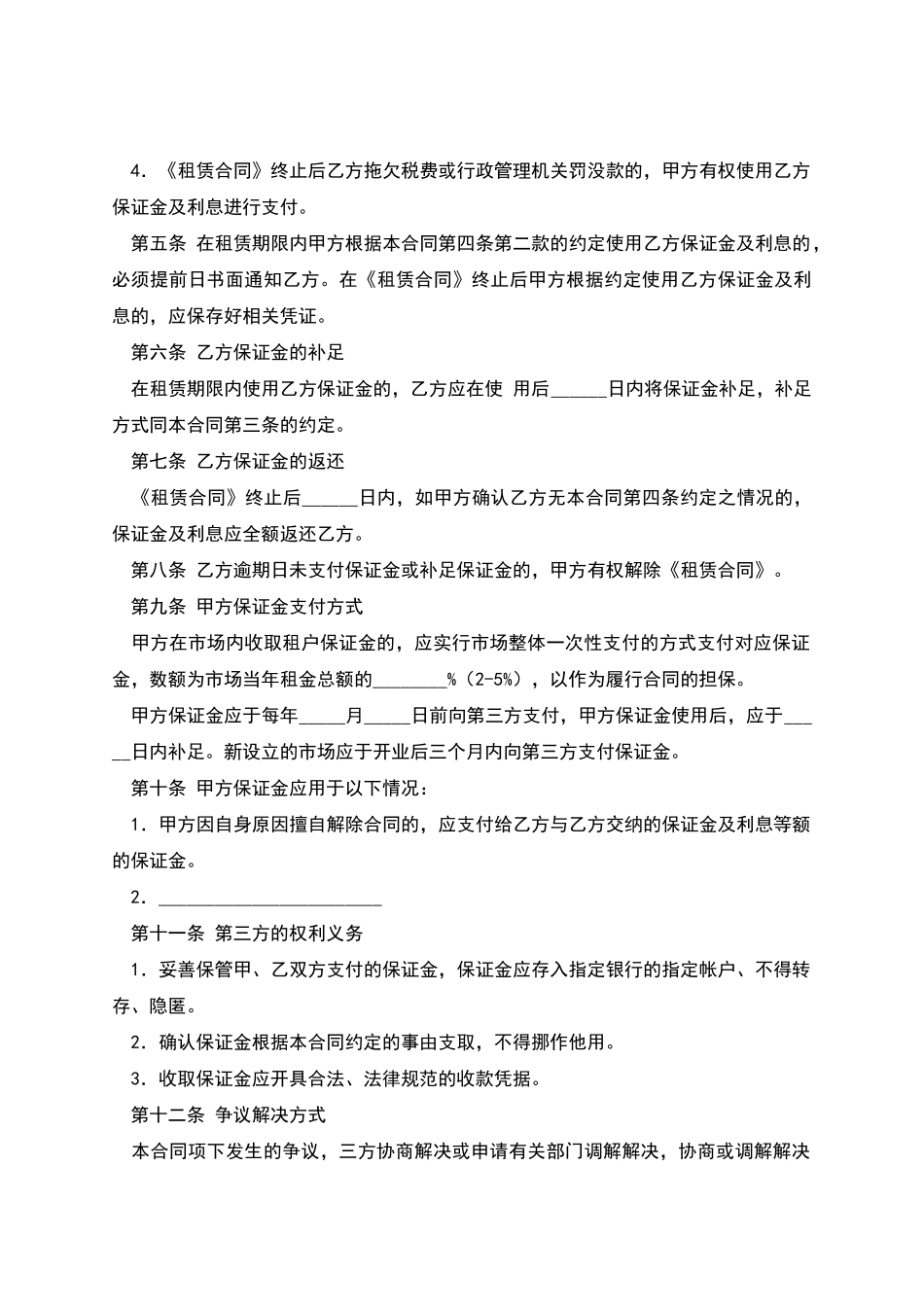 市场场地租赁保证金合同_第2页