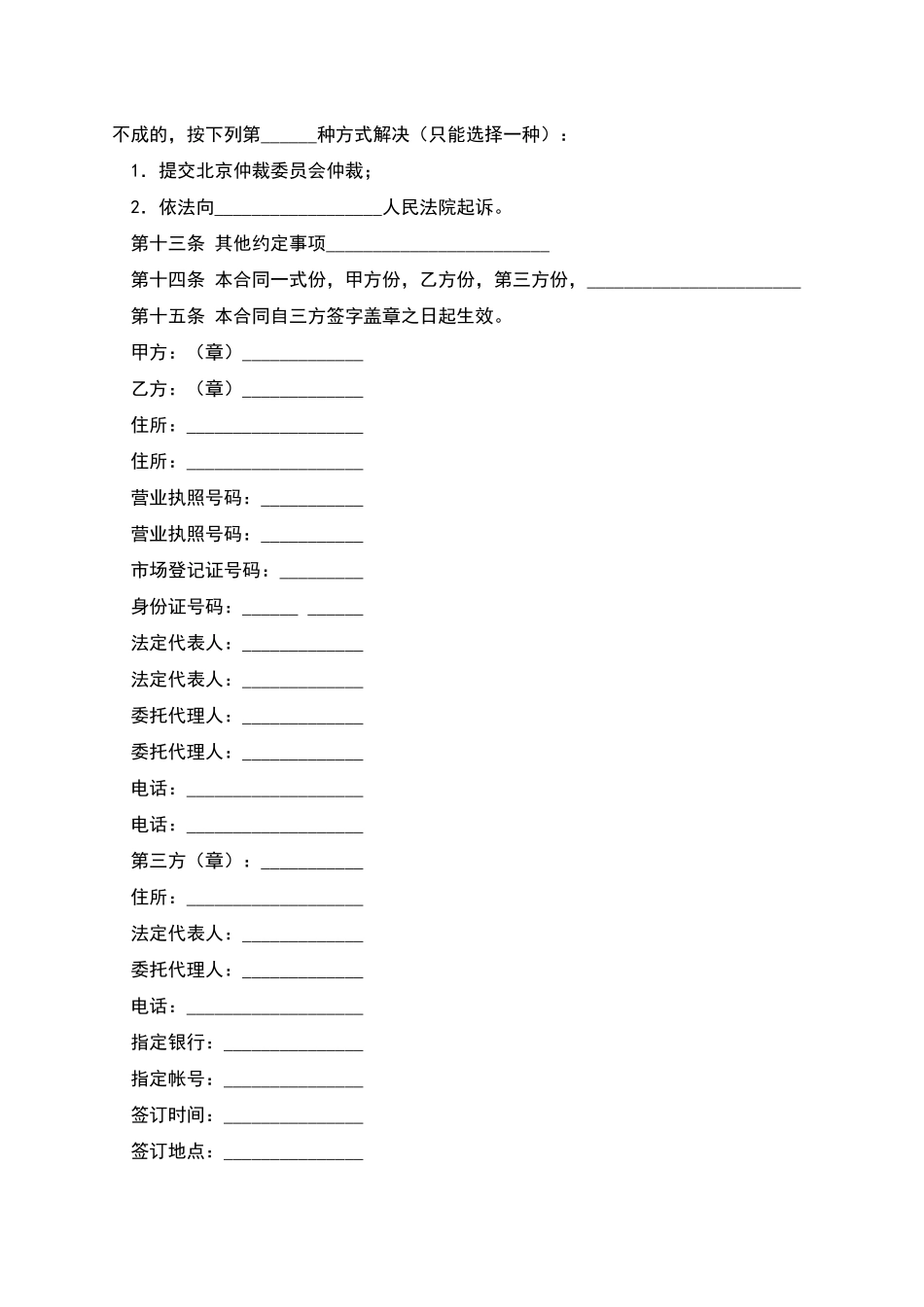 市场场地租赁保证金合同_第3页