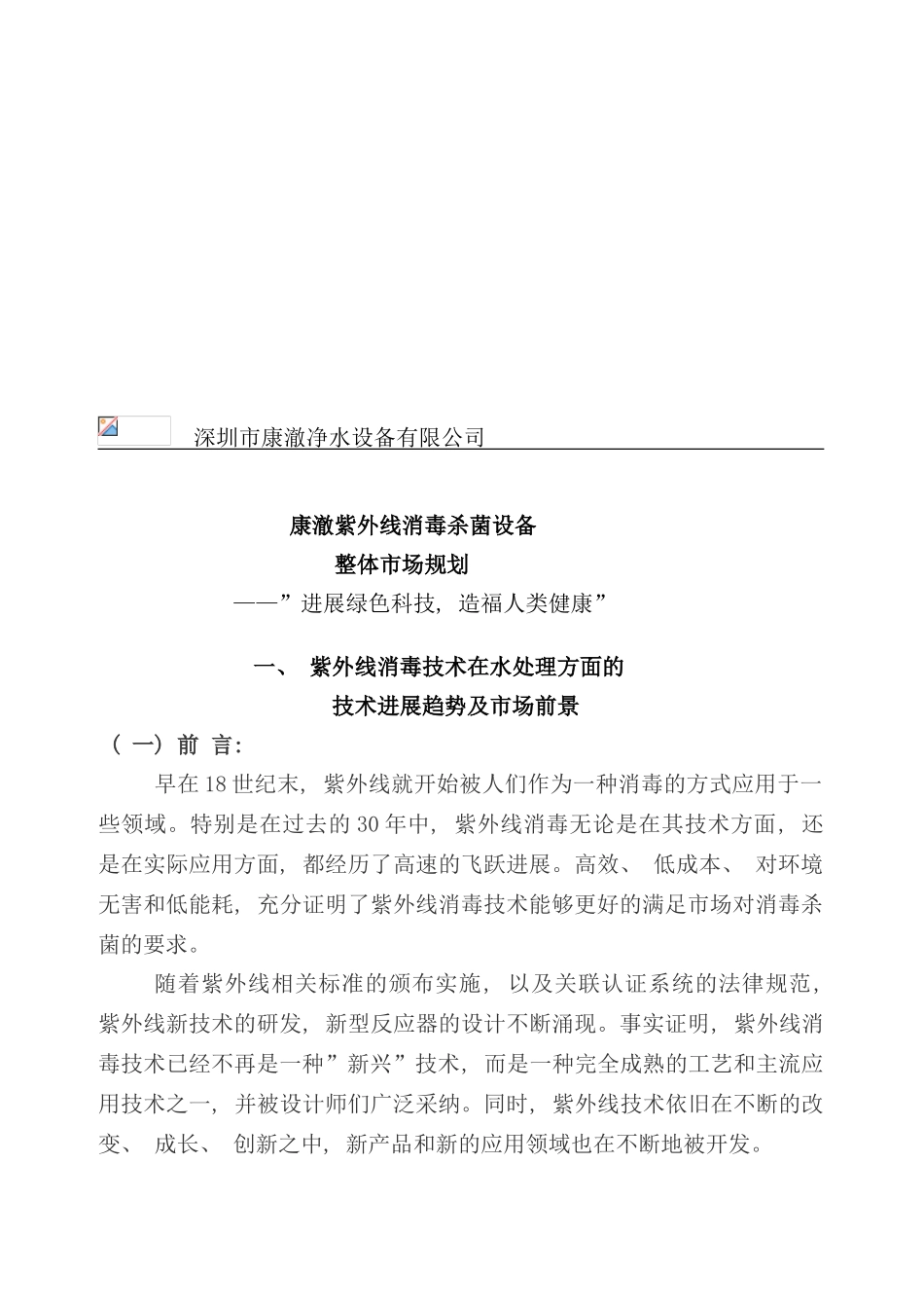 市场可行性论证分析与评估报告样本_第2页