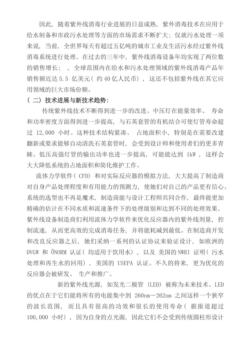 市场可行性论证分析与评估报告样本_第3页