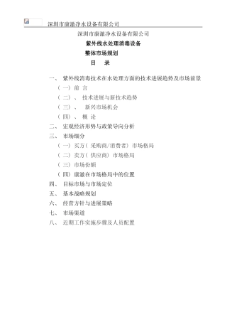 市场可行性论证分析与评估报告样本