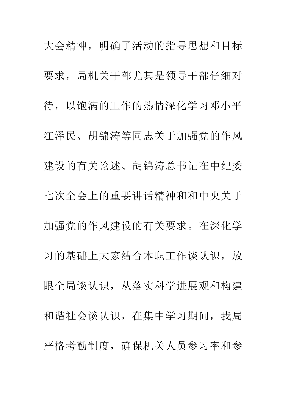 市场局干部职工作风建设工作汇报_第2页