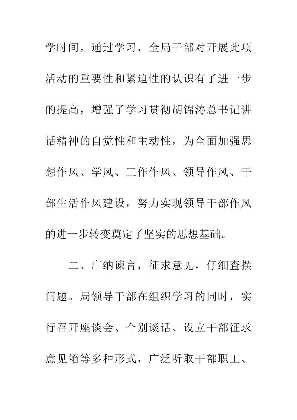 市场局干部职工作风建设工作汇报_第3页