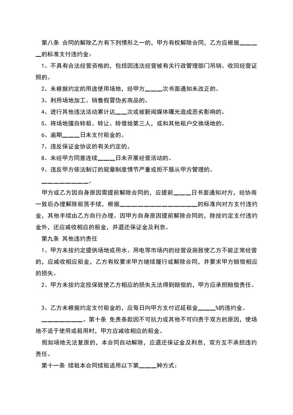 市场场地租赁合同范本_第3页