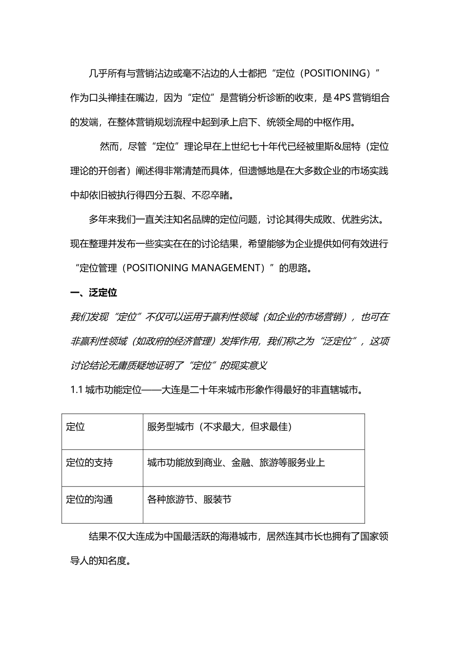 市场定位策略实战案例_第2页