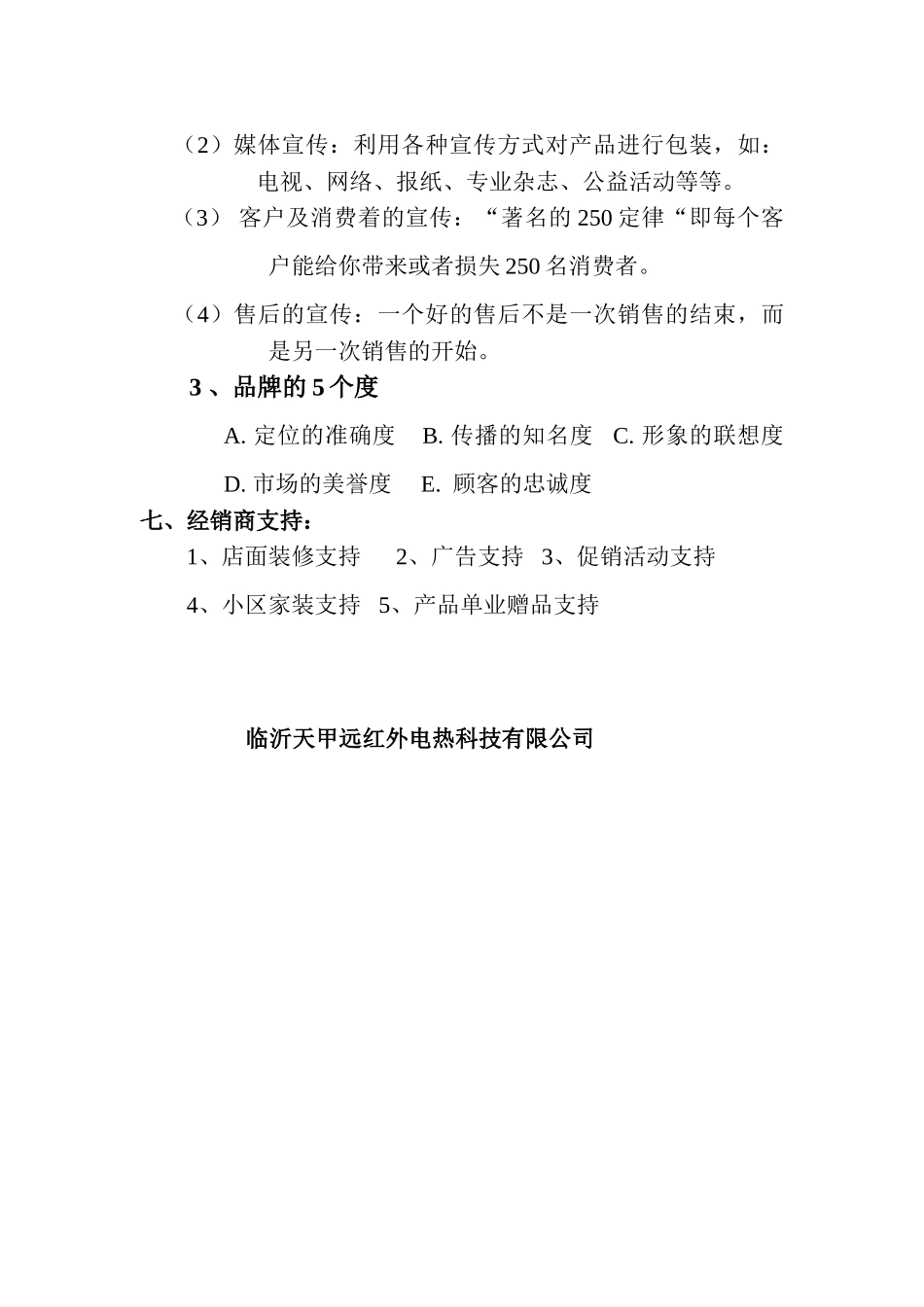 市场开发方案1_第3页