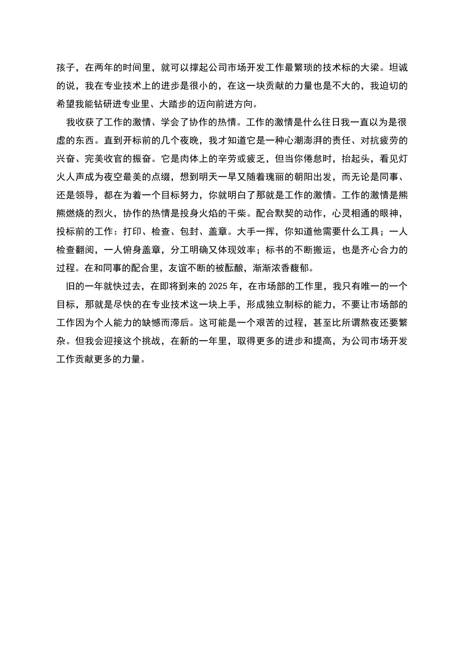 市场开发心得收获_第2页