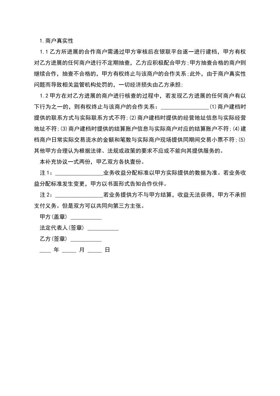 市场开发合作协议_第2页