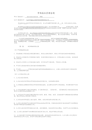 市场委托管理合同