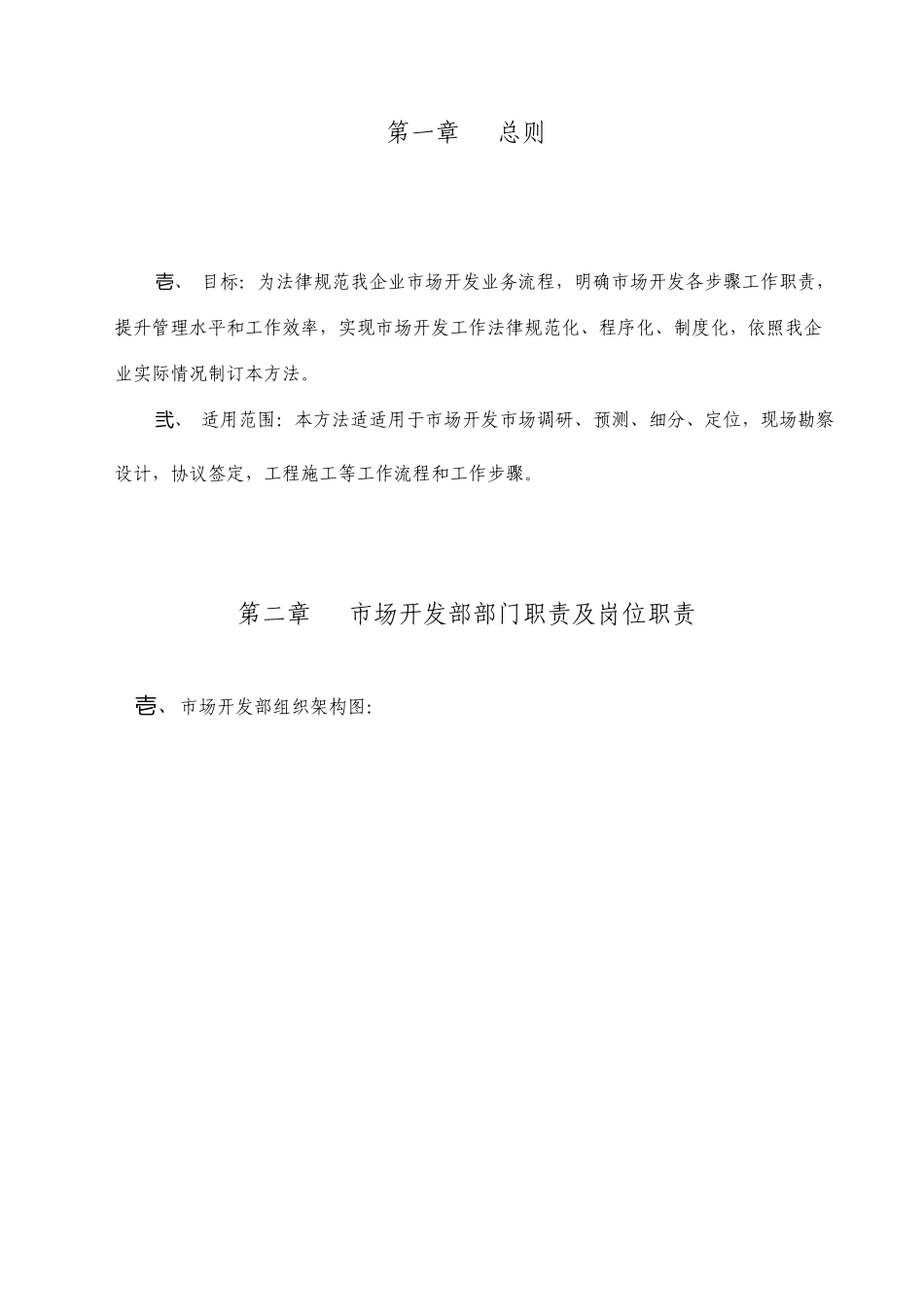 市场开发部管理制度及流程燃气公司_第2页