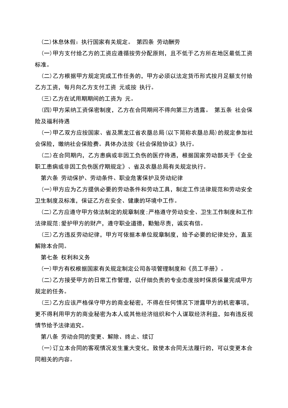 市场导购员劳动合同_第2页