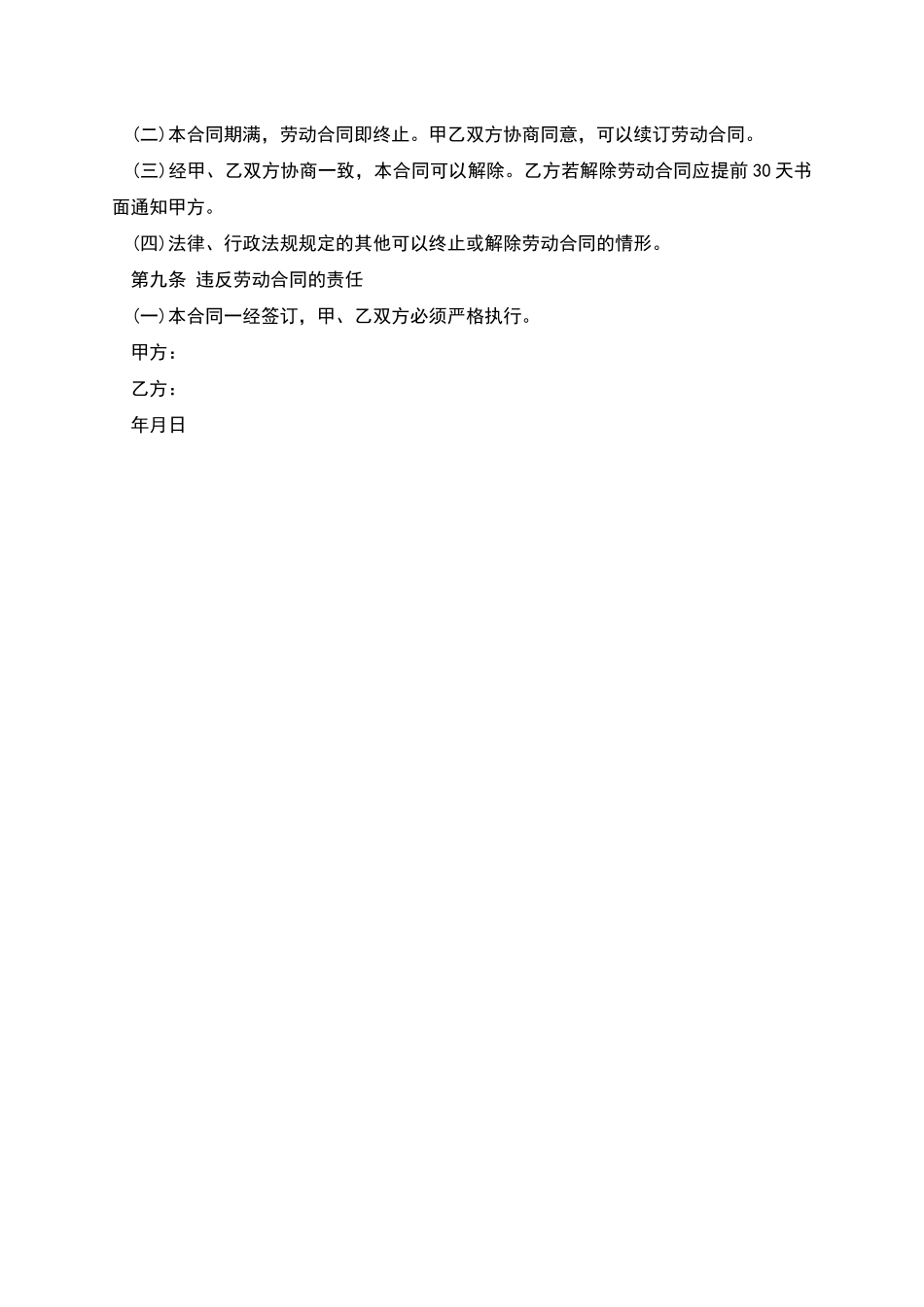 市场导购员劳动合同_第3页