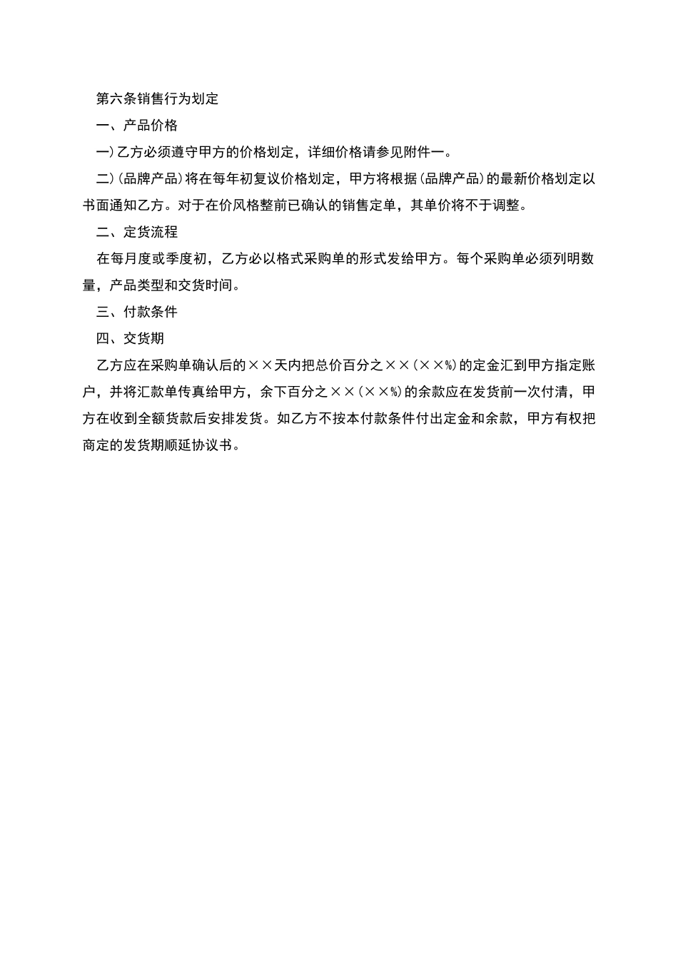 市场开发合作协议书格式_第2页