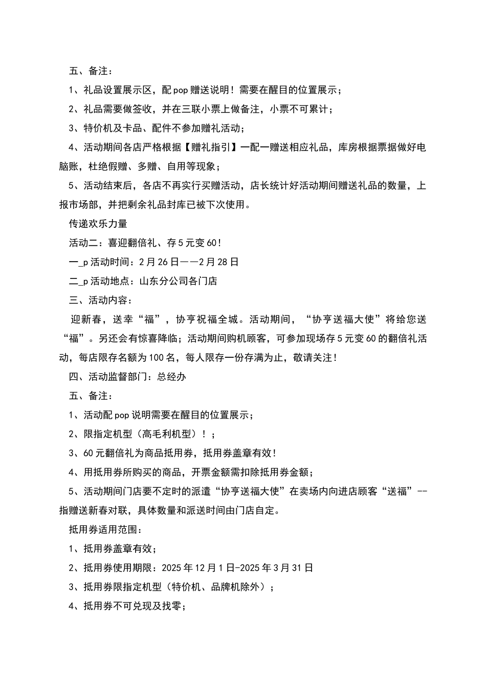 市场推广活动方案_第2页