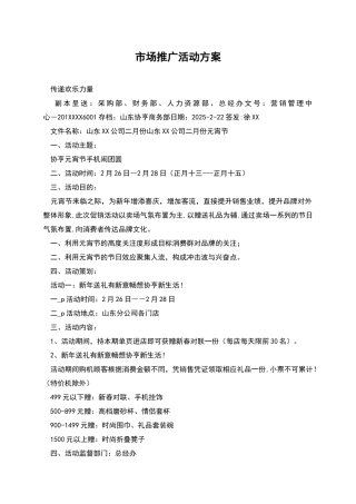 市场推广活动方案