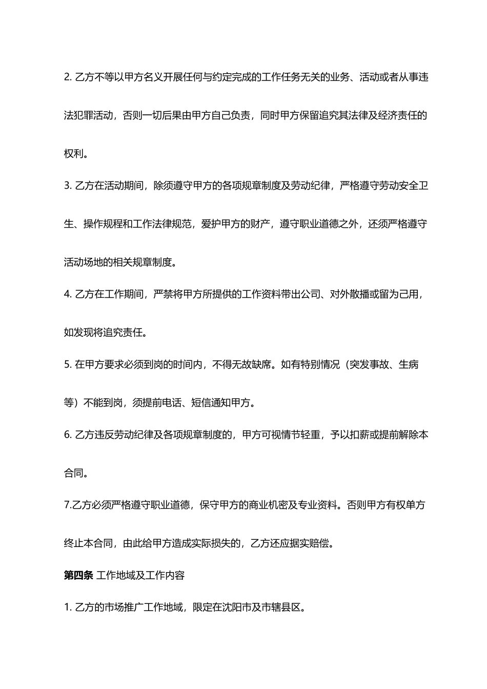 市场推广服务协议_第3页