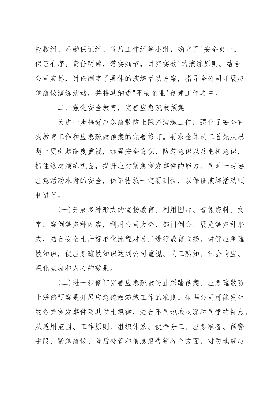 市场拥挤踩踏事故应急预案2000字_第3页