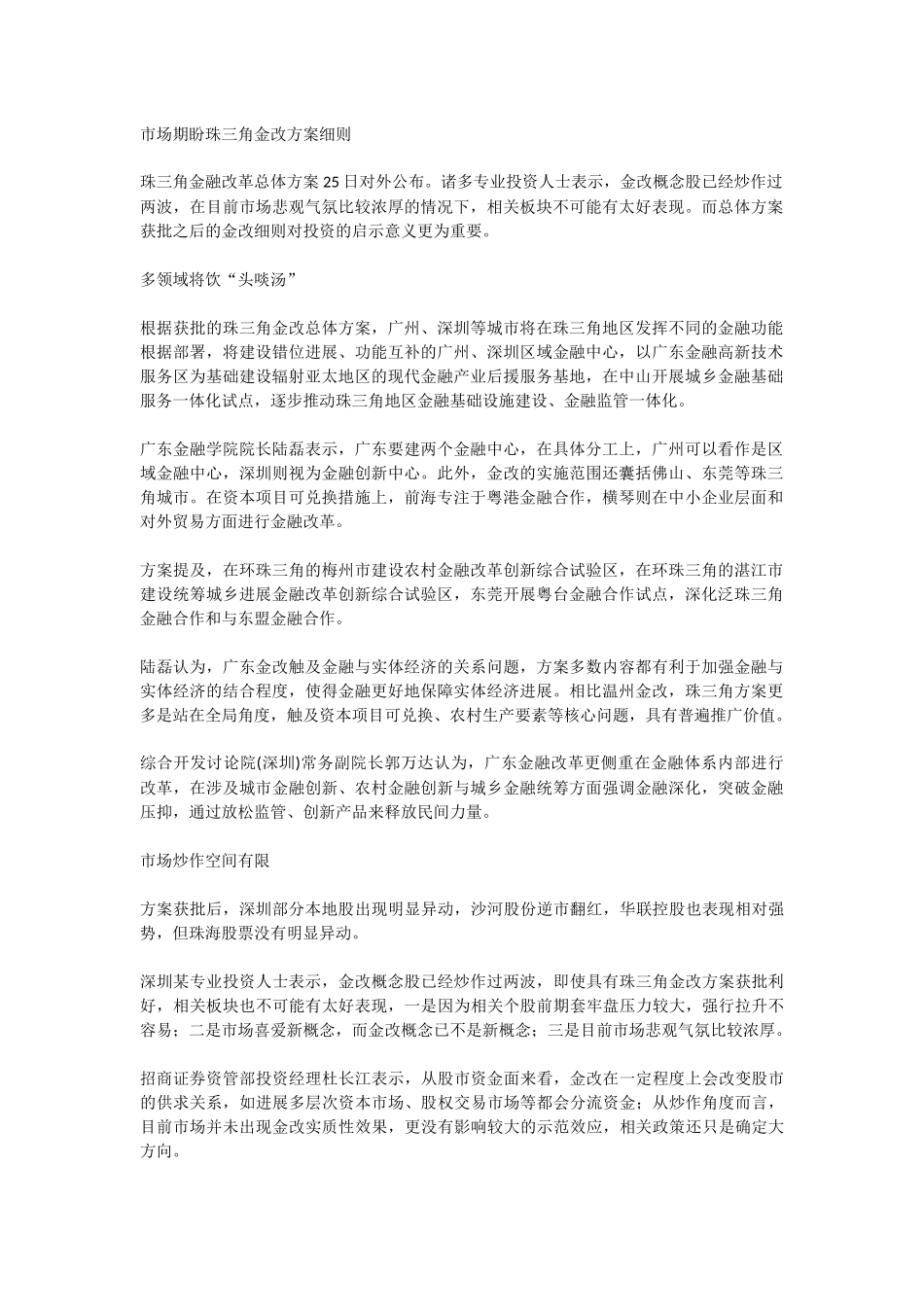 市场期盼珠三角金改方案细则_第1页