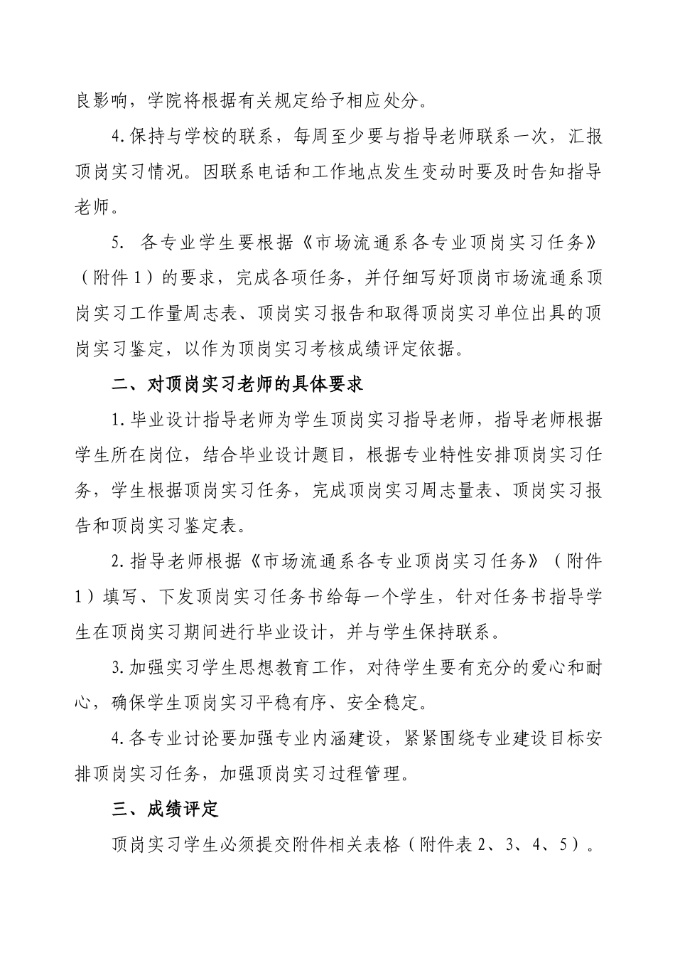 市场流通系2010级顶岗实习实施方案_第2页