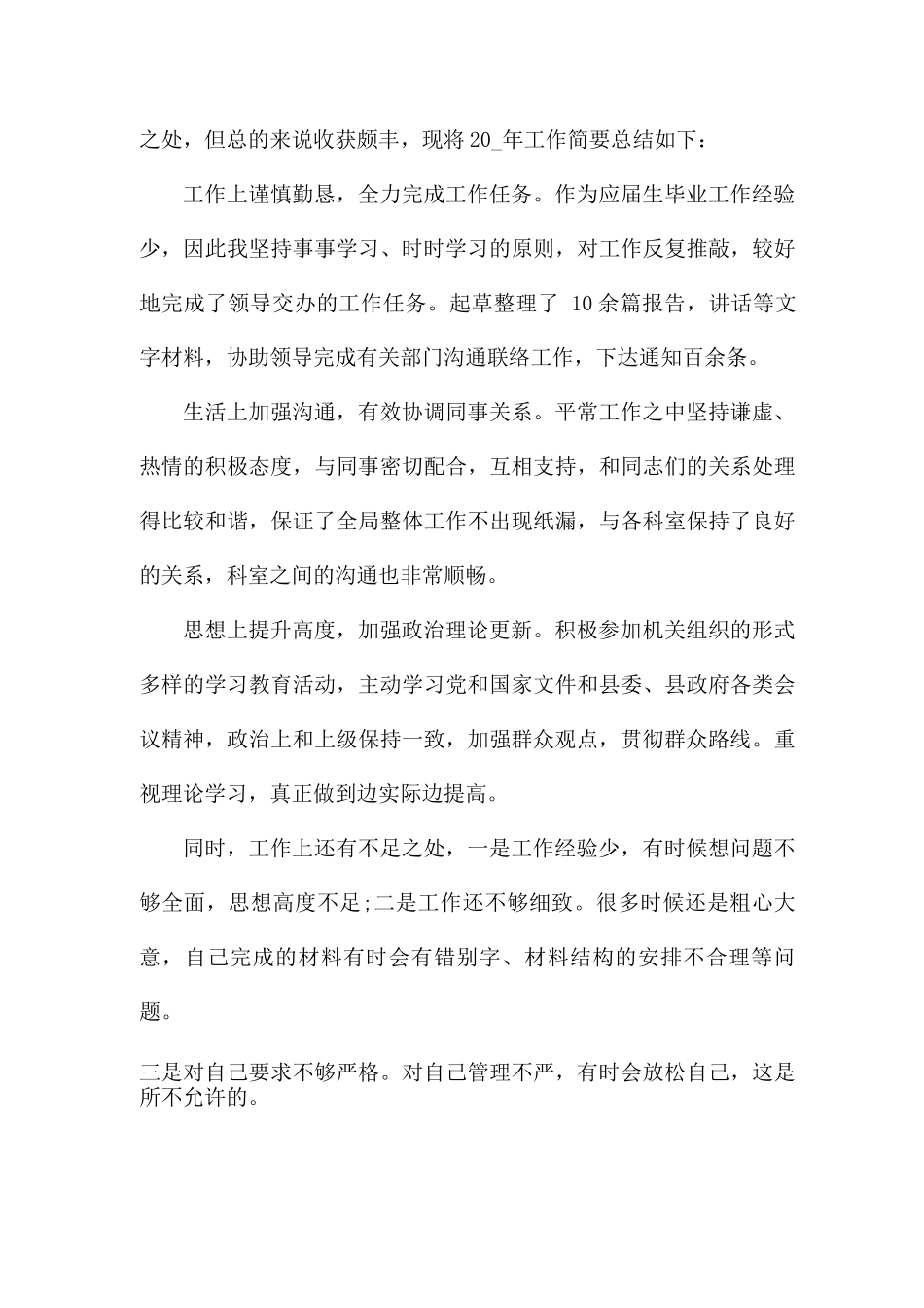 市场监督管理所年终个人工作总结_第3页