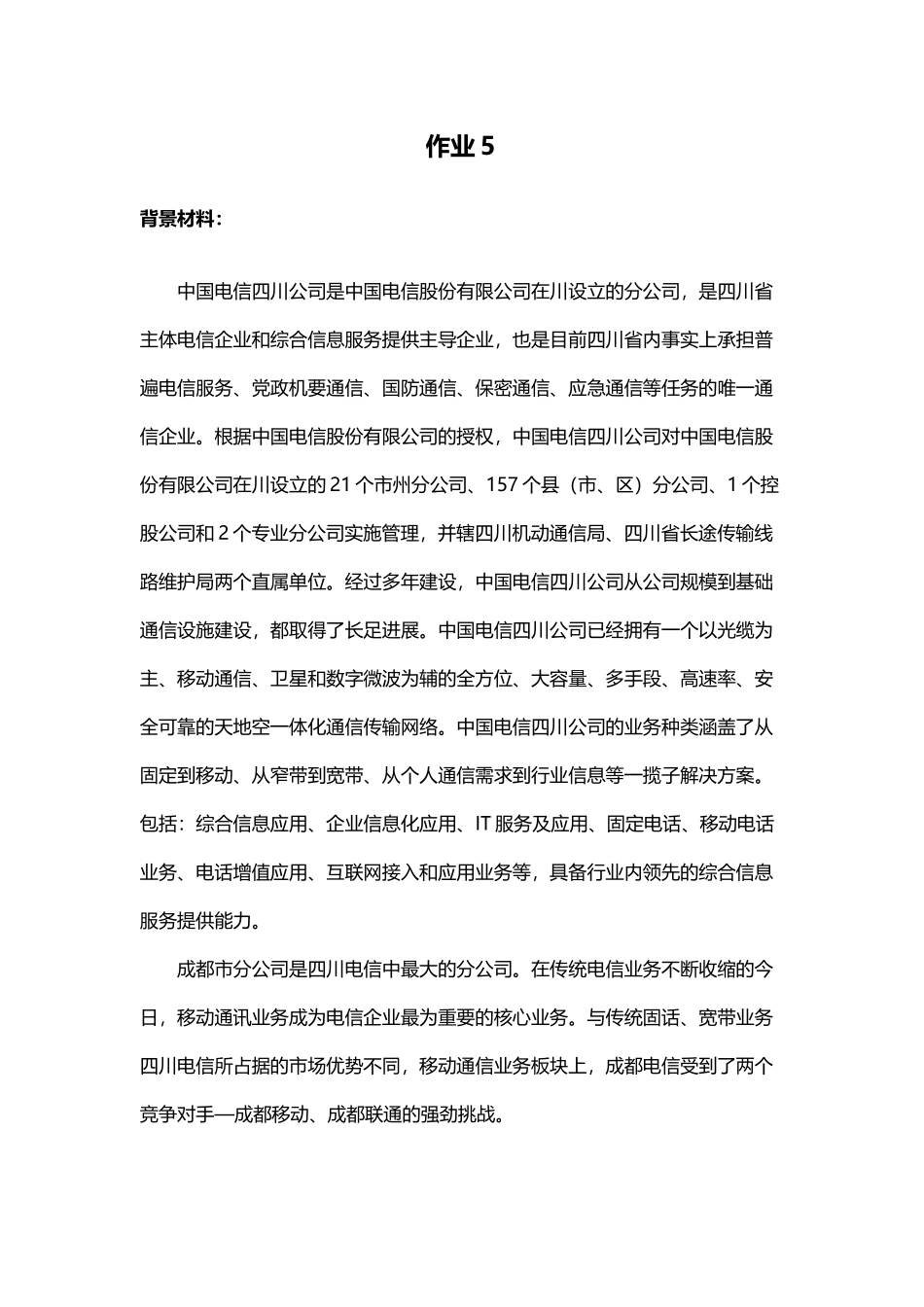 市场监测与评价_第2页