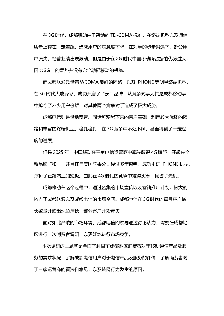 市场监测与评价_第3页