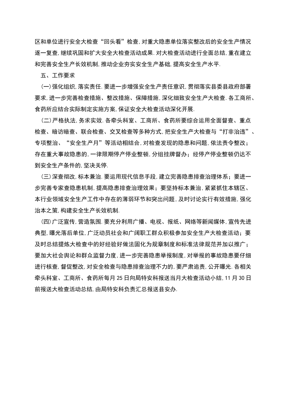 市场监督管理局安全生产大检查工作实施方案_第3页