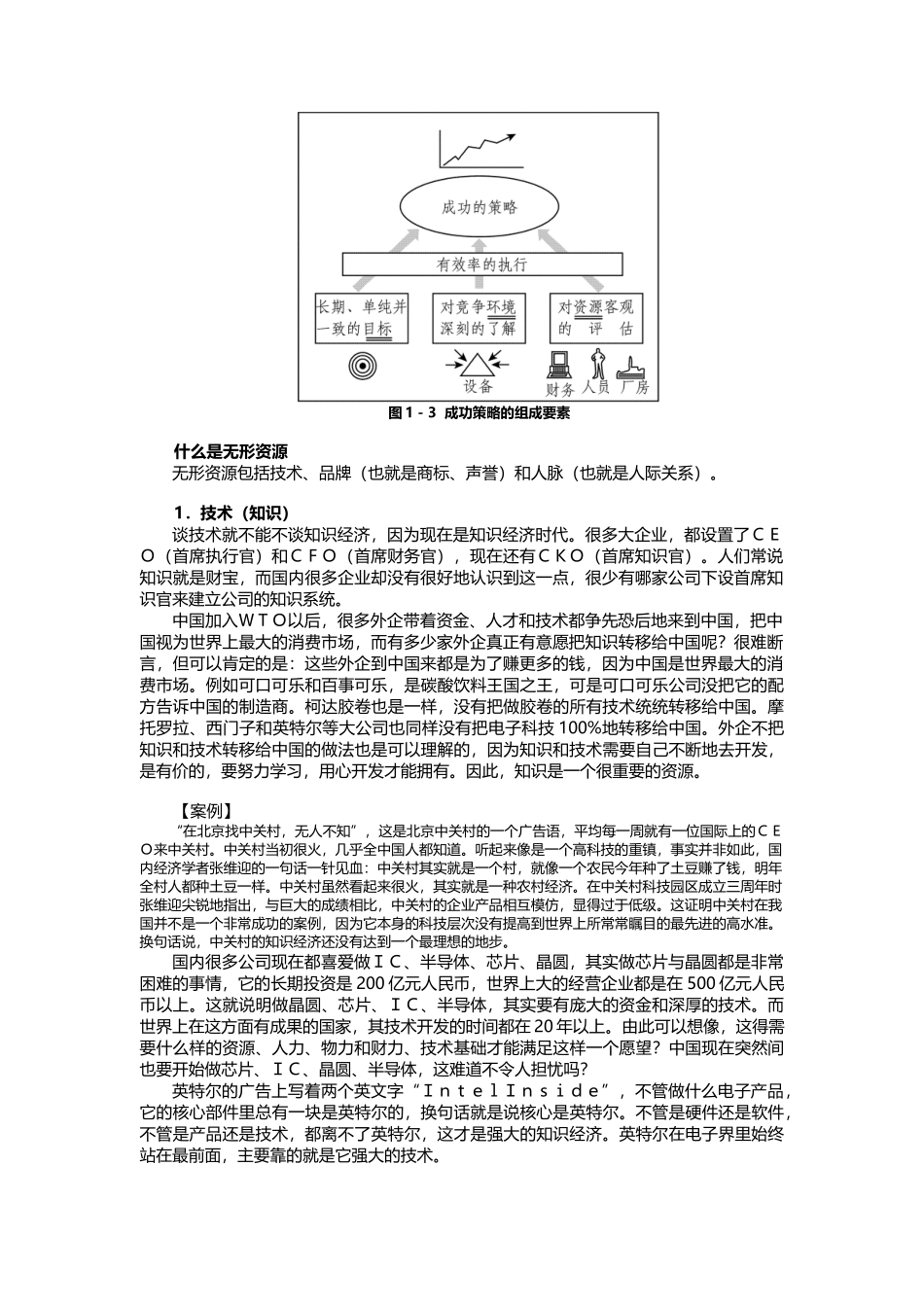 市场竞争策略分析与最佳策略选择_第3页