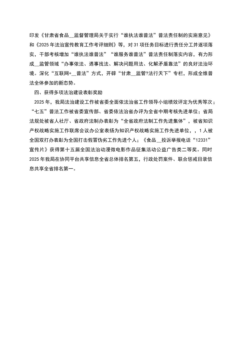 市场监督管理局法治工作亮点汇报_第2页