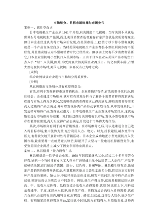 市场细分案例 