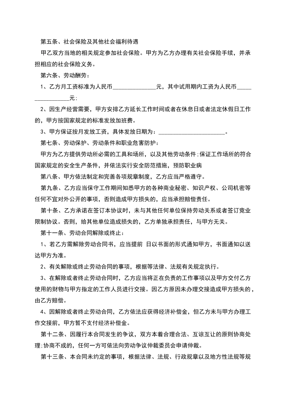 市场管理员劳动合同_第2页