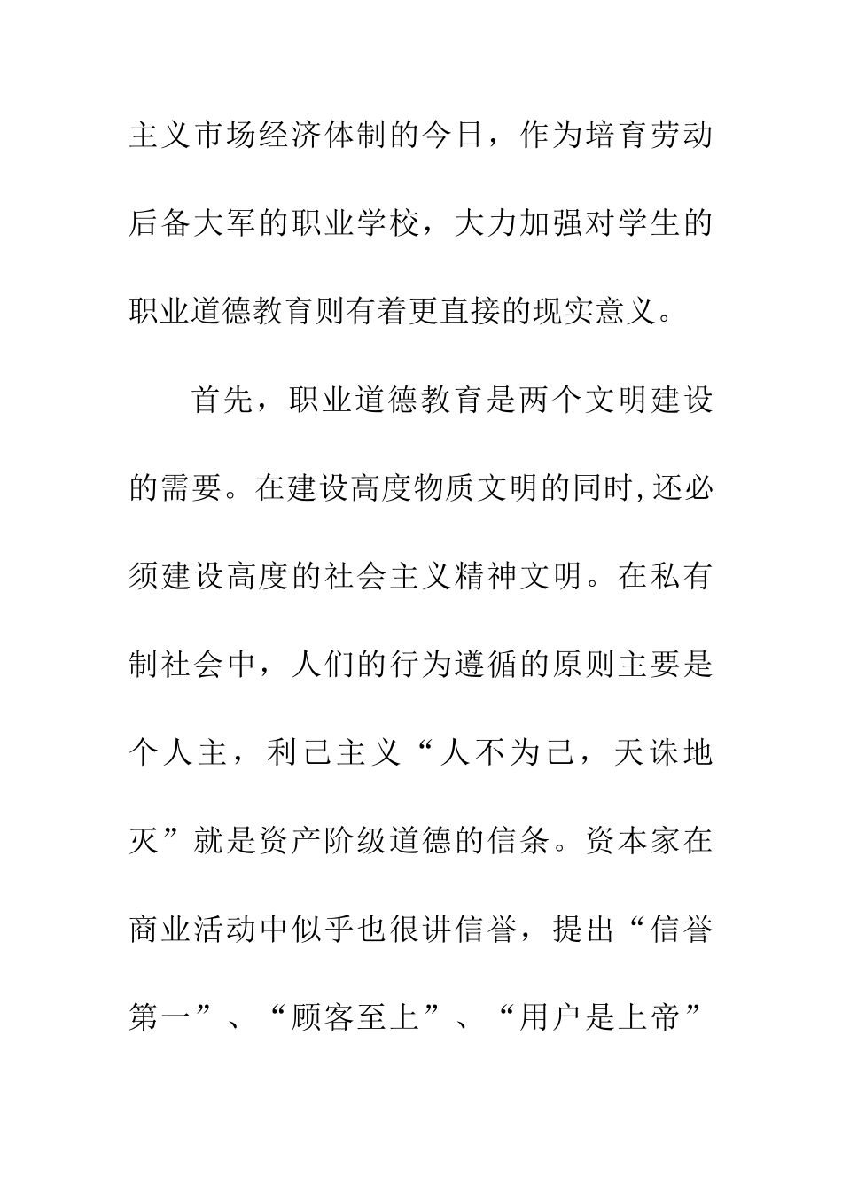 市场经济呼唤职业道德教育_第2页