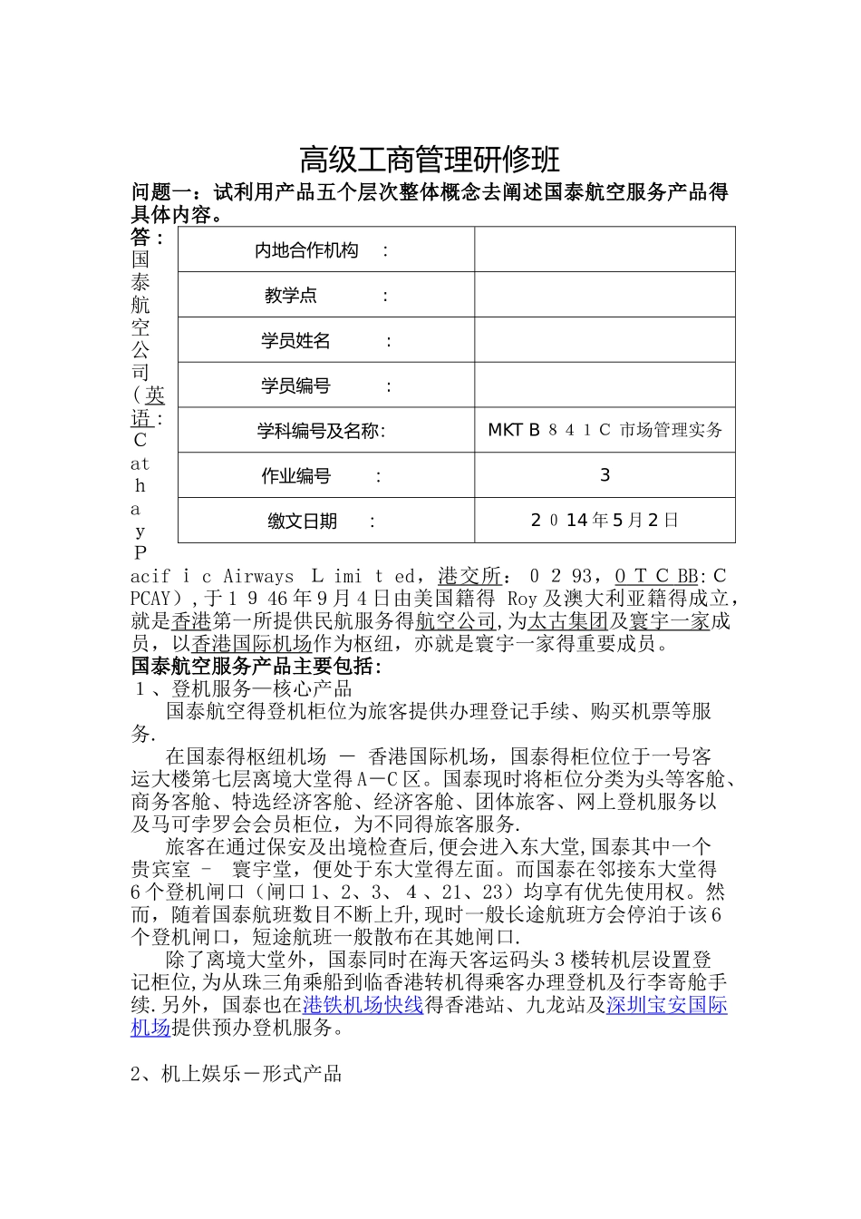 市场管理实务三_第1页