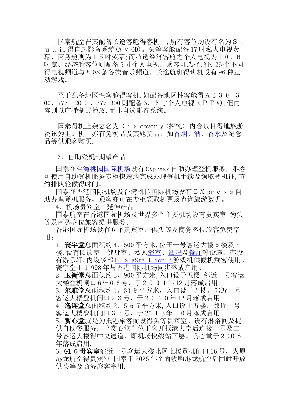 市场管理实务三_第2页