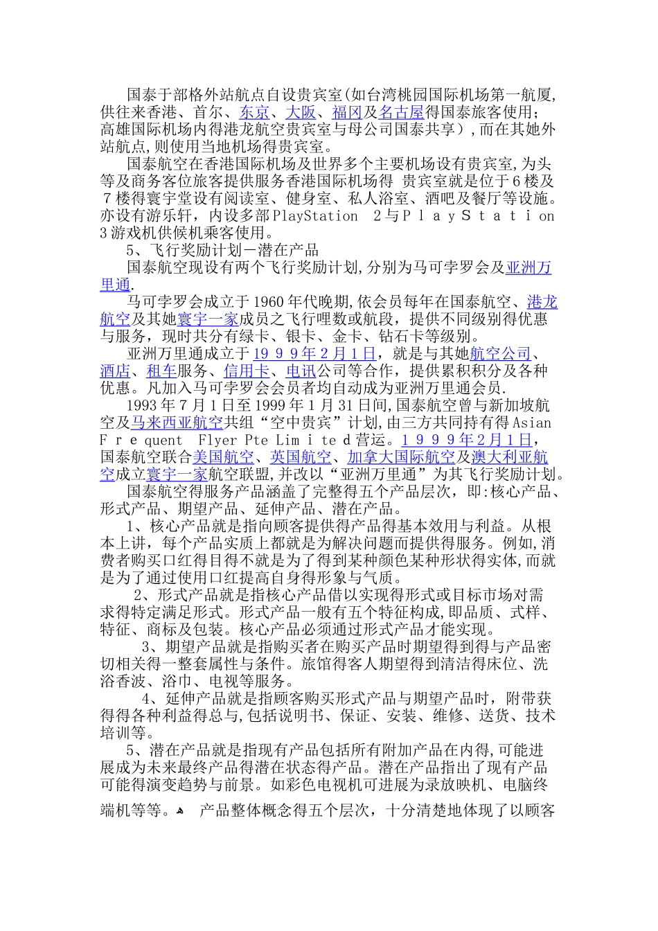 市场管理实务三_第3页