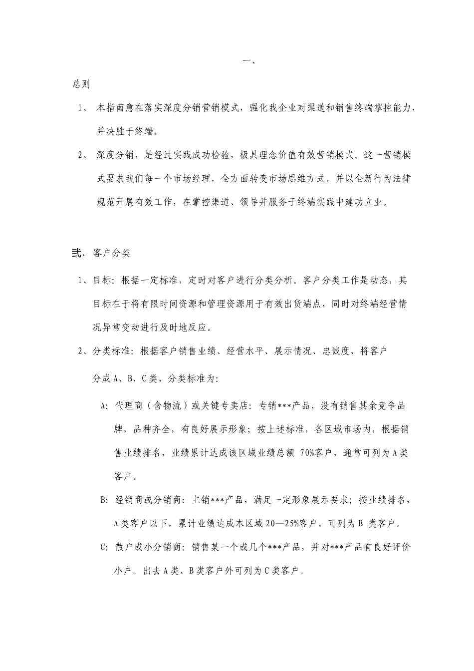 市场管理手册_第3页