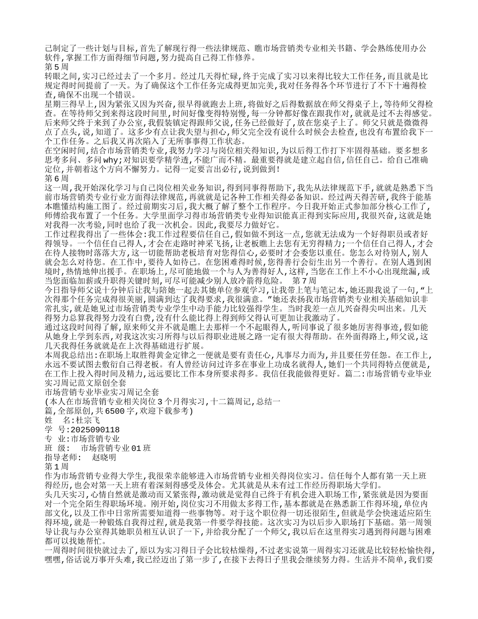 市场营销-实习周记_第2页