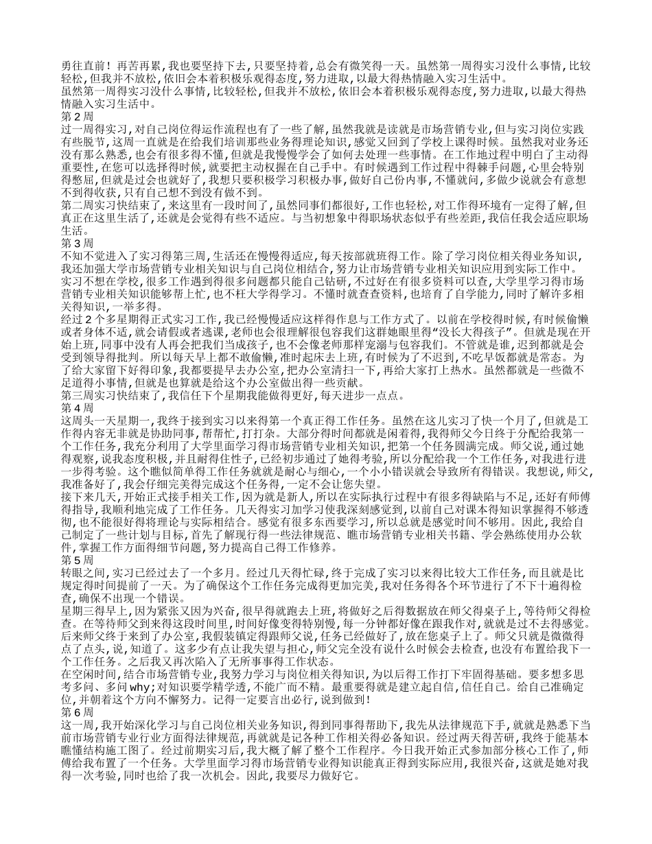 市场营销-实习周记_第3页