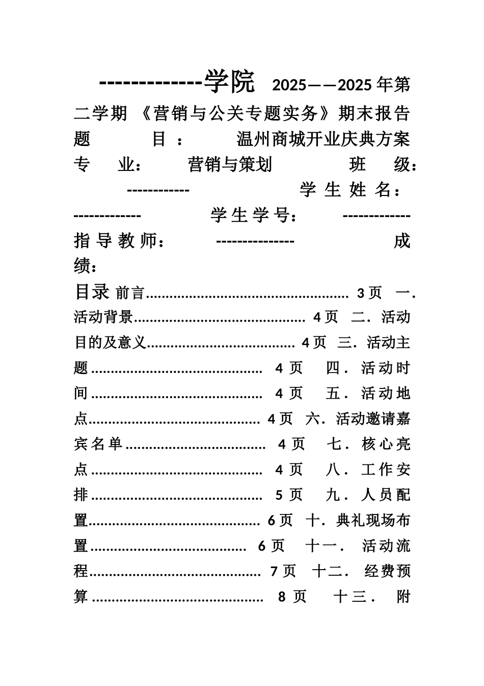 市场营销---商城开业庆典策划_第1页