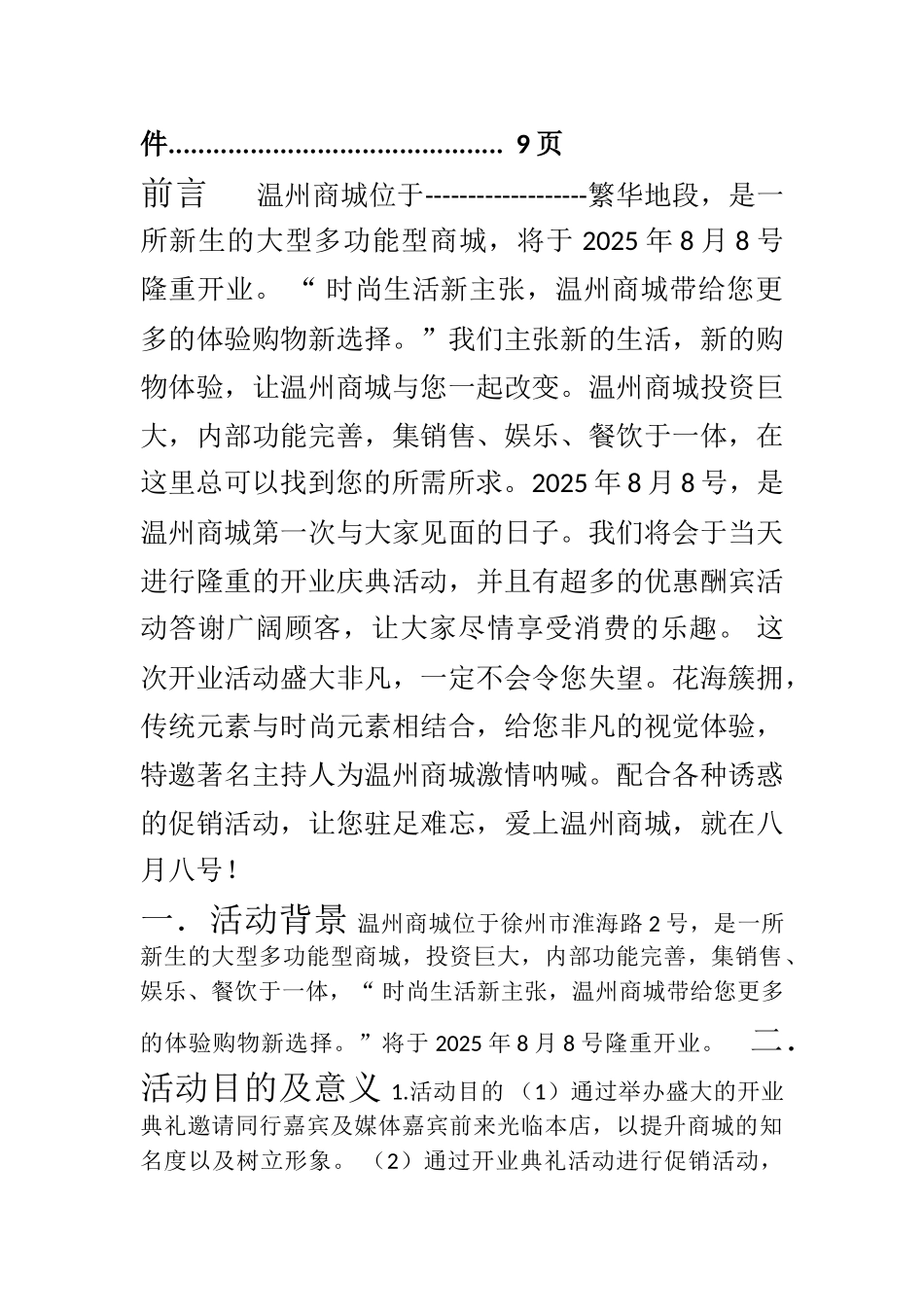 市场营销---商城开业庆典策划_第2页