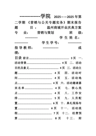 市场营销---商城开业庆典策划