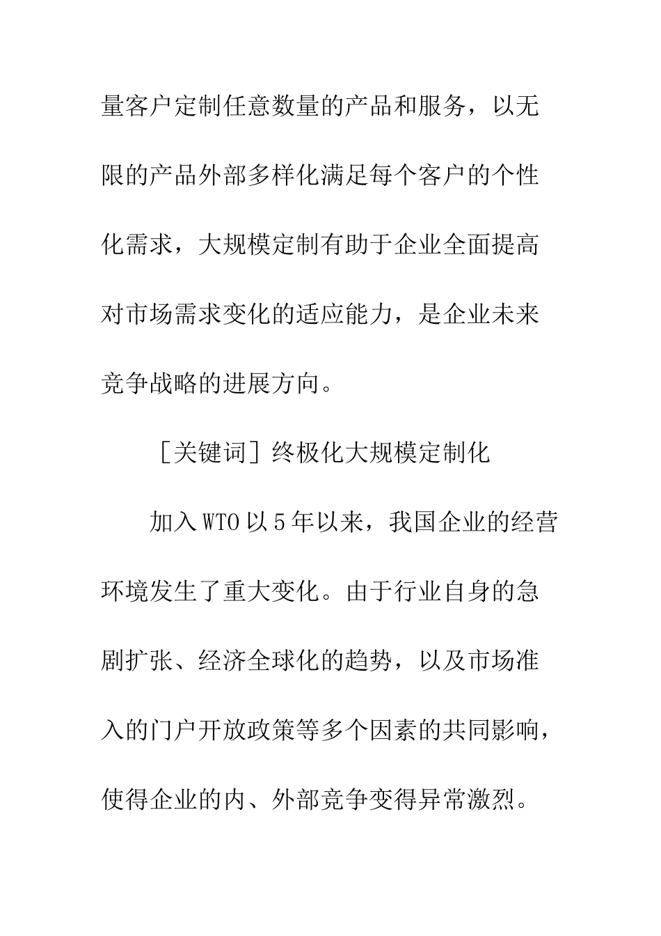 市场细分终极化和大规模定制营销_第2页