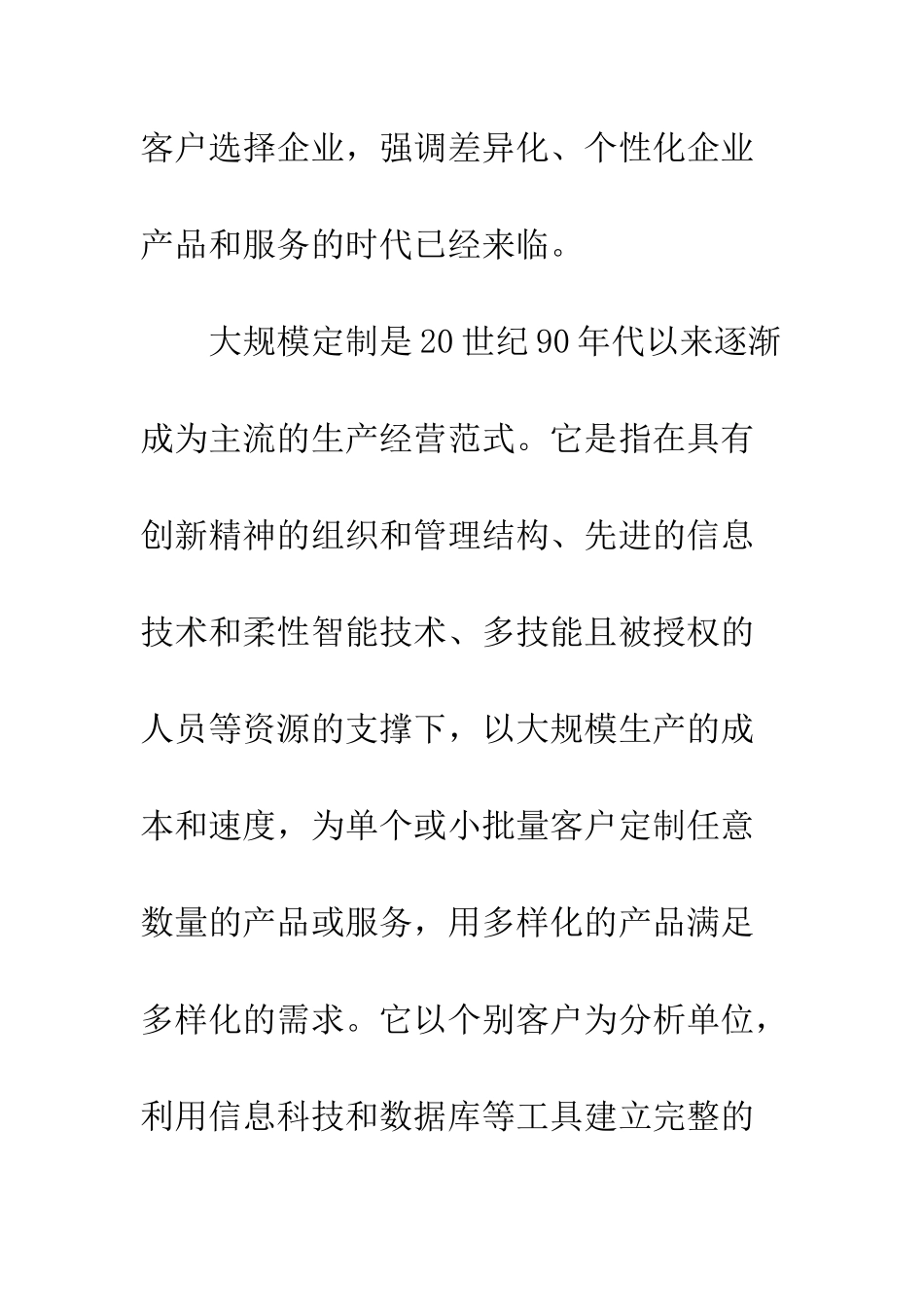 市场细分终极化和大规模定制营销_第3页