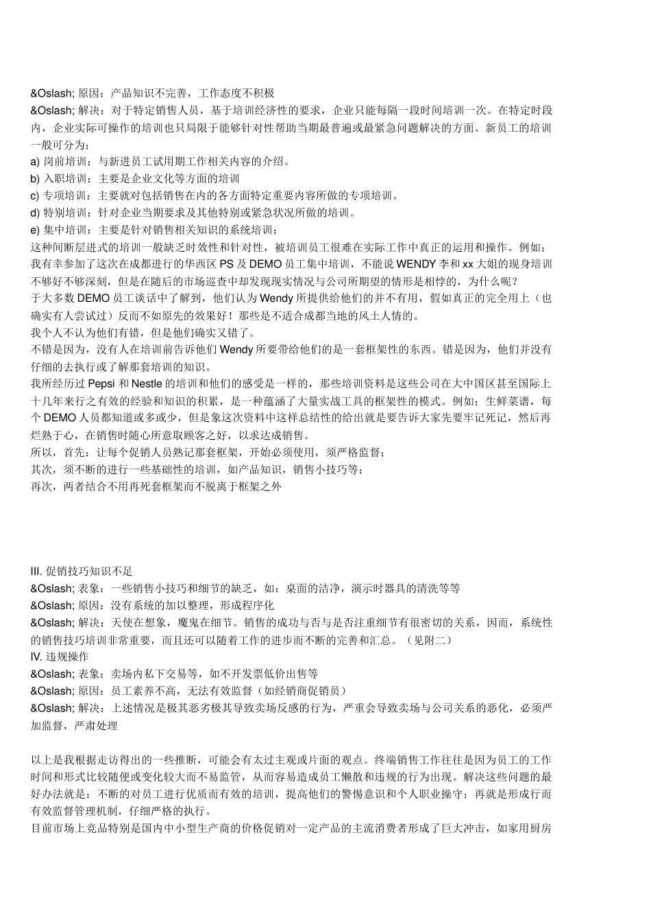 市场营销-成都小家电市场市场调查_第2页