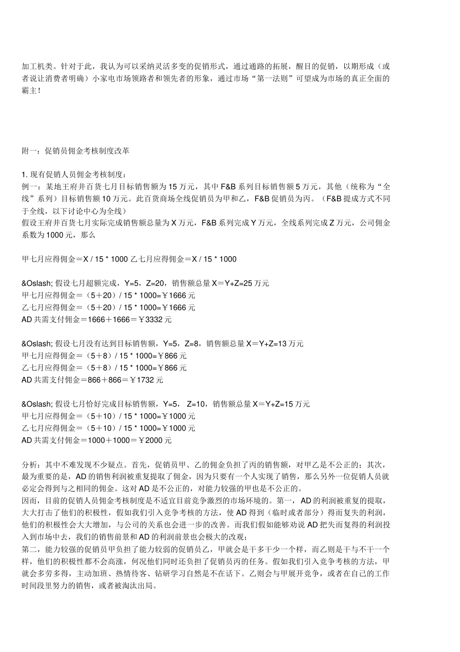 市场营销-成都小家电市场市场调查_第3页